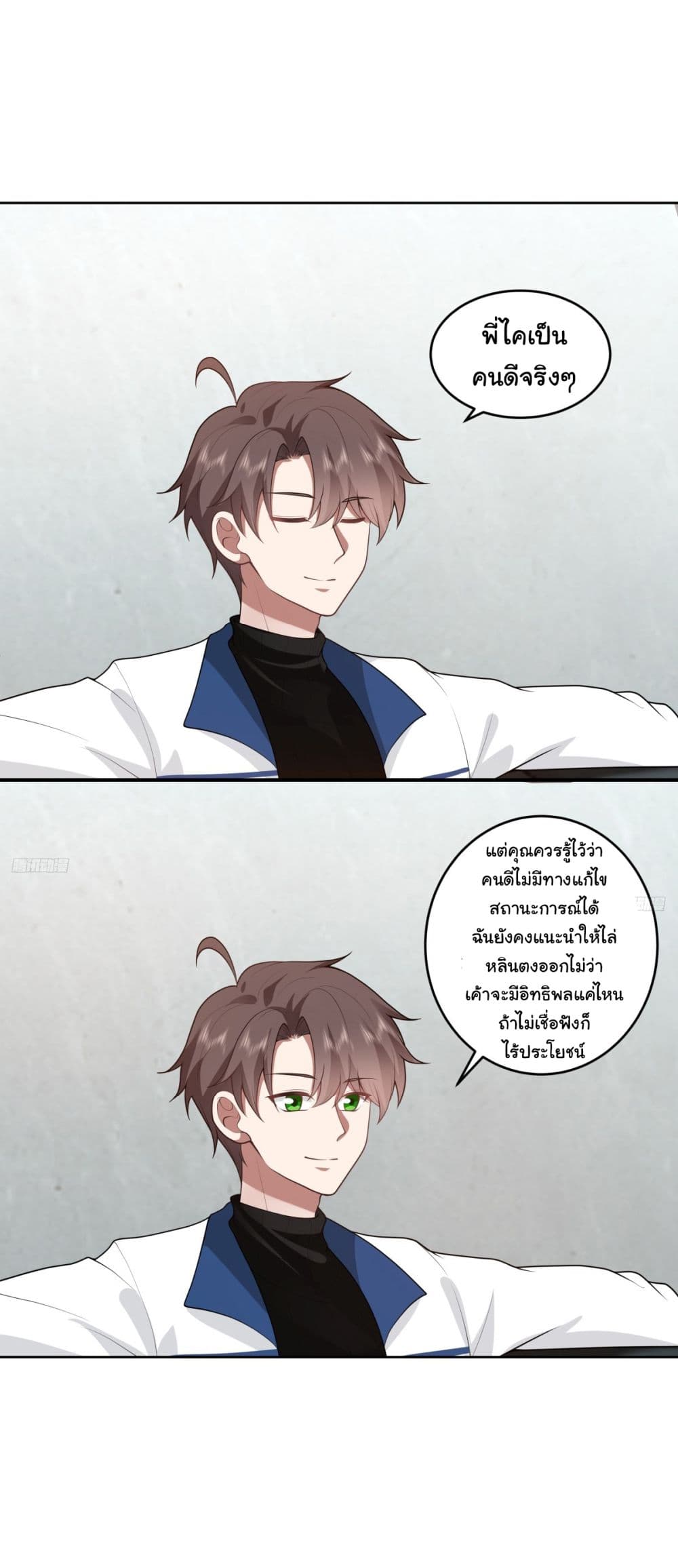 I Really Don’t Want to be Reborn page 7