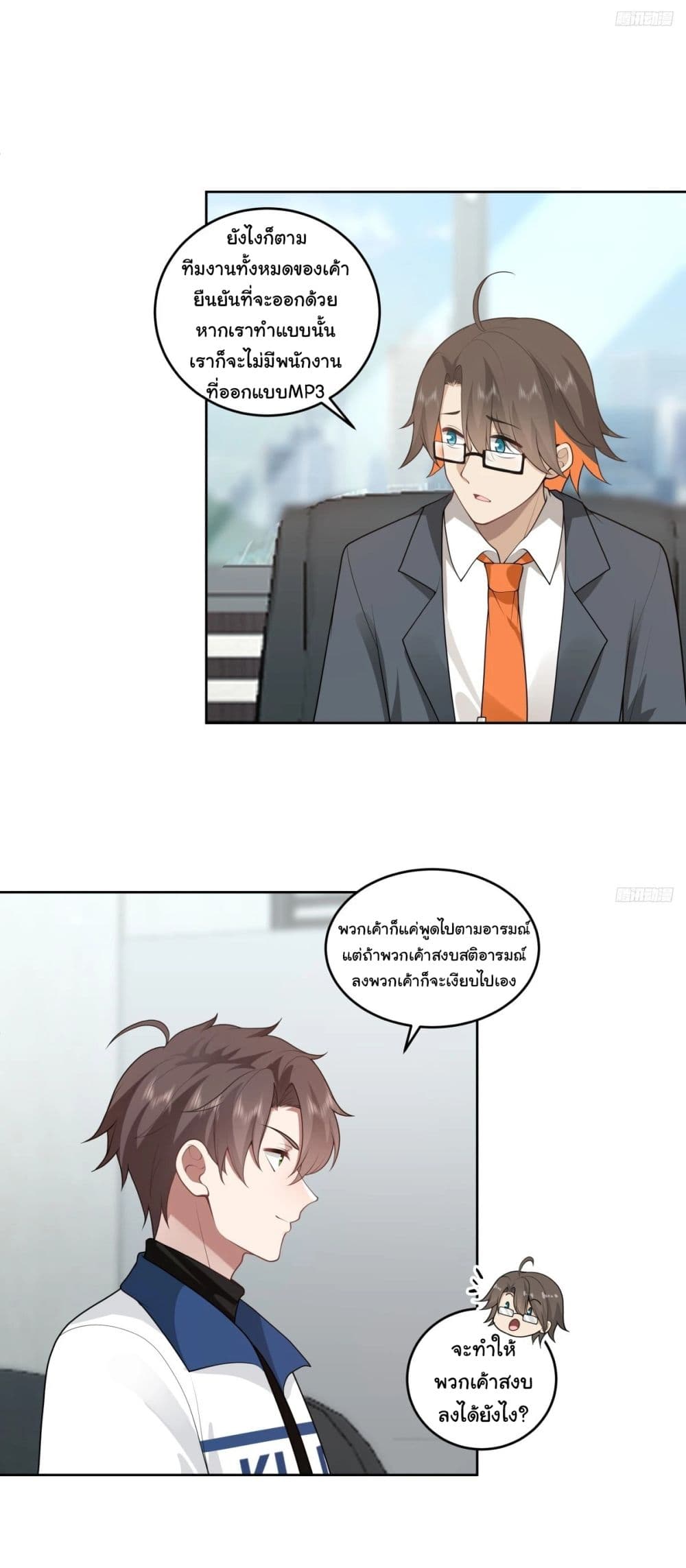 I Really Don’t Want to be Reborn page 8
