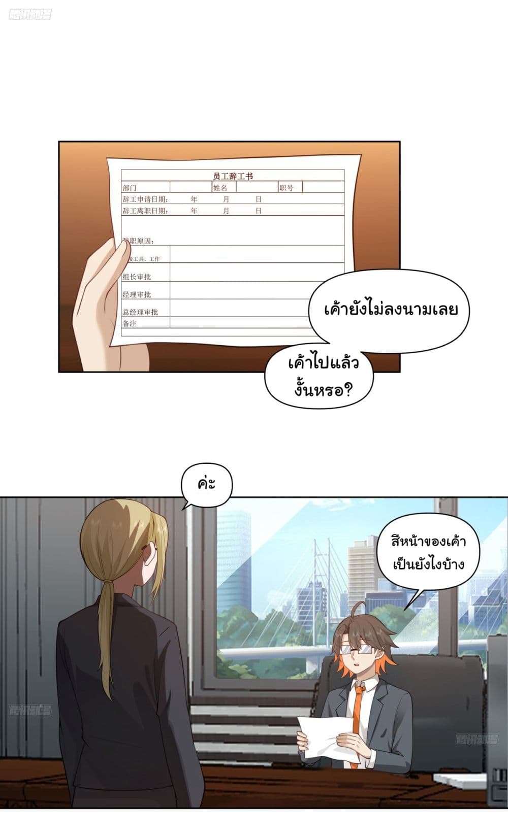 I Really Don’t Want to be Reborn page 2