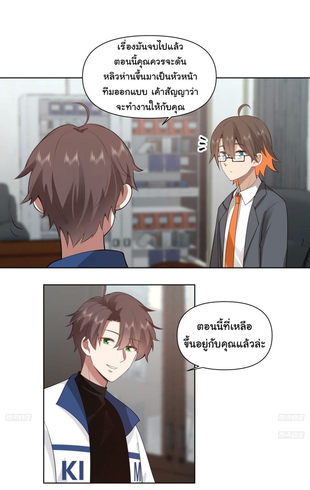 I Really Don’t Want to be Reborn page 4