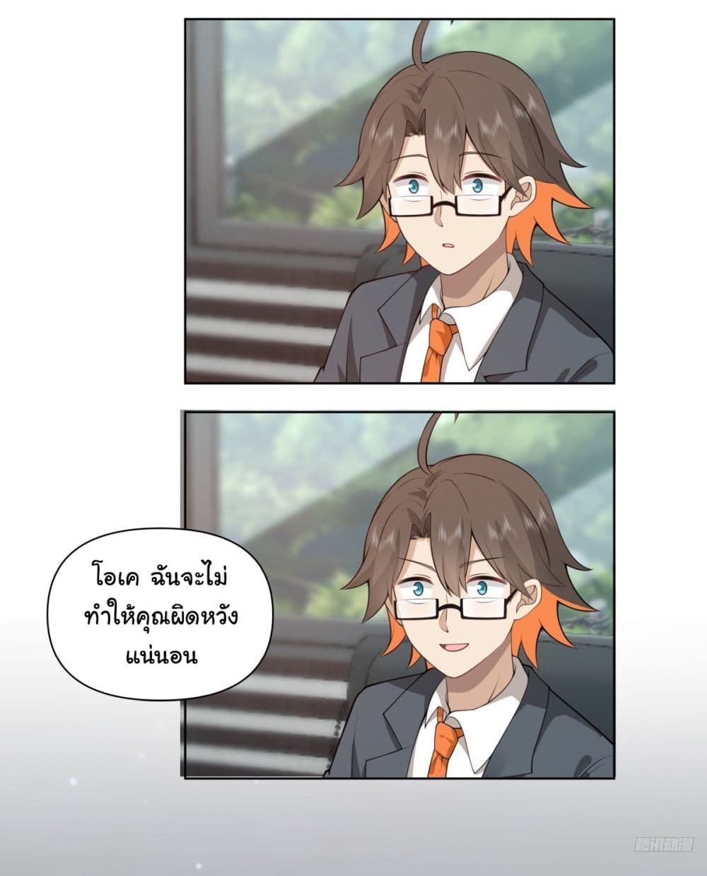 I Really Don’t Want to be Reborn page 5