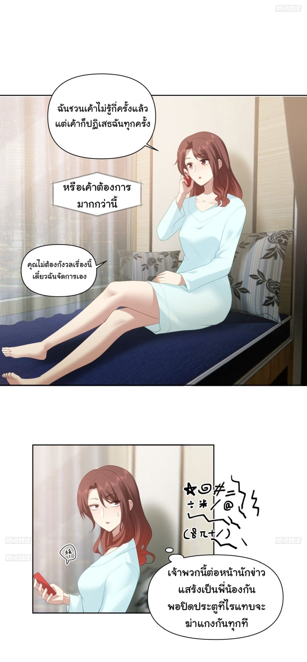 I Really Don’t Want to be Reborn page 7