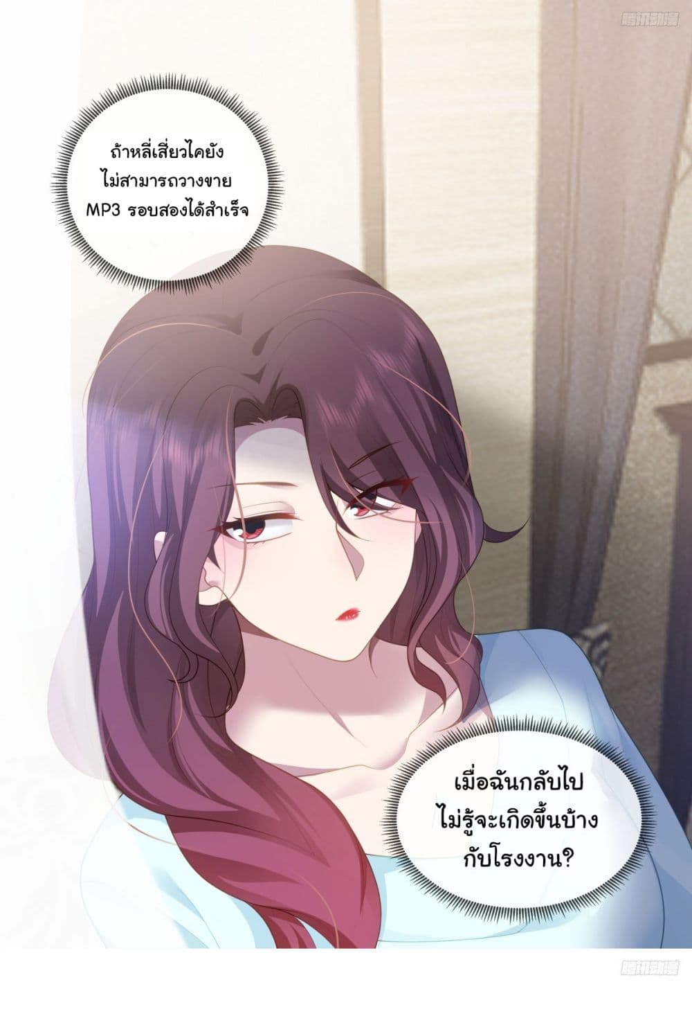 I Really Don’t Want to be Reborn page 9