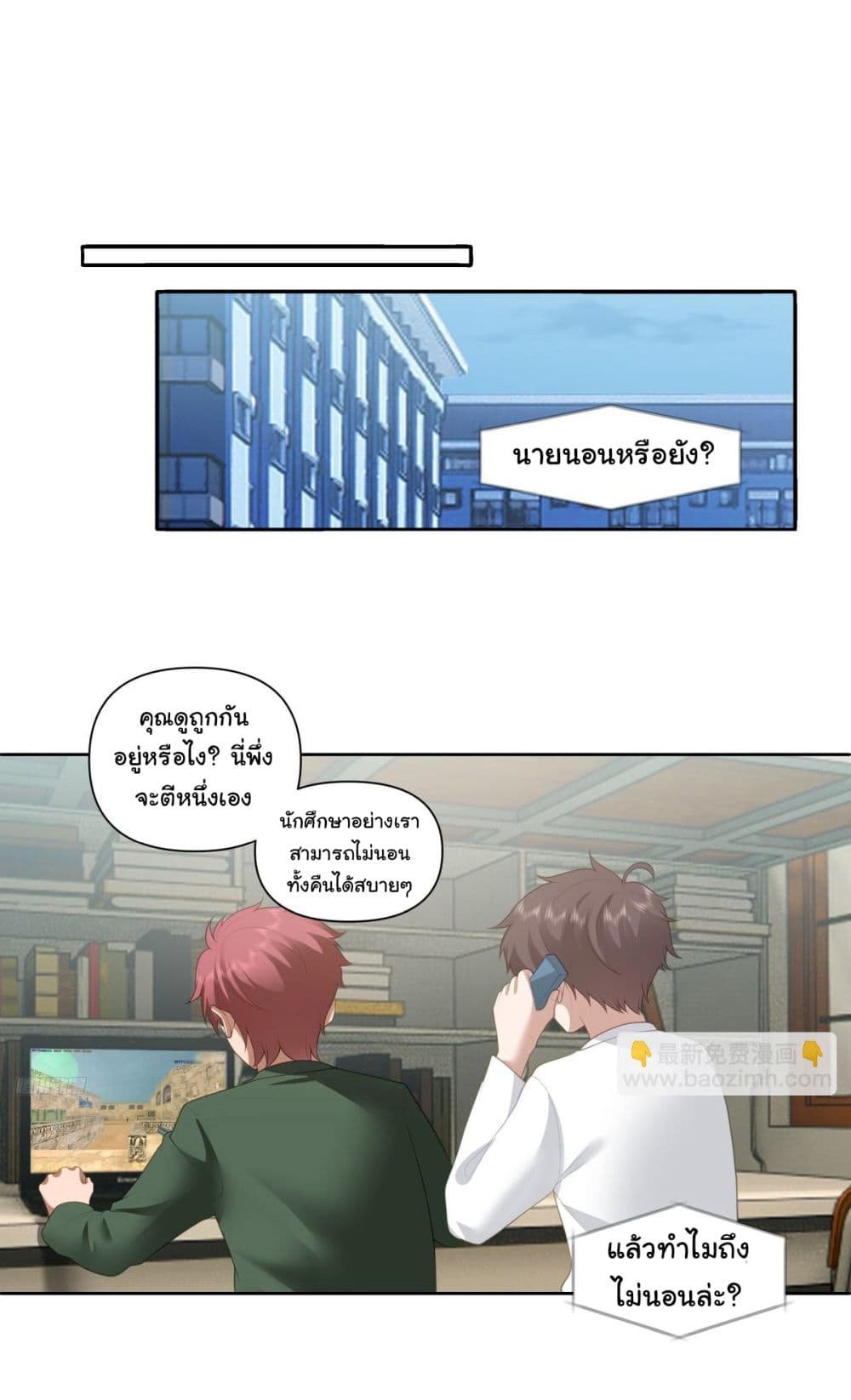 I Really Don’t Want to be Reborn page 10