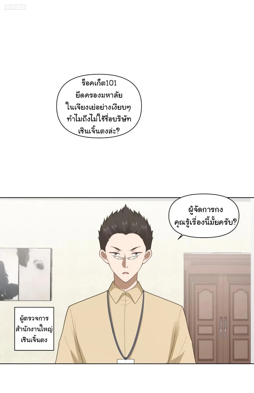 I Really Don’t Want to be Reborn page 2