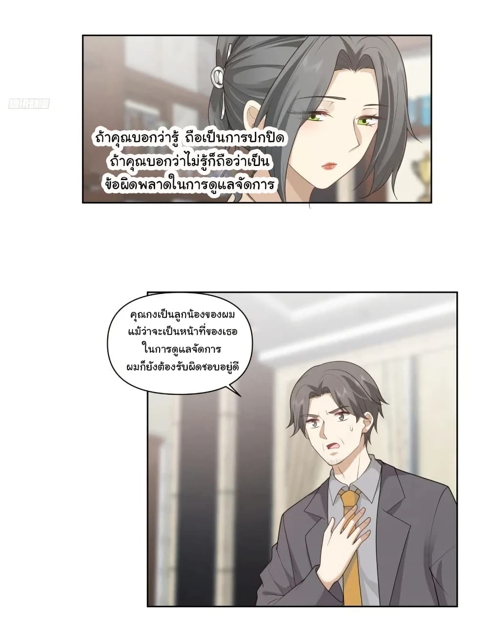 I Really Don’t Want to be Reborn page 3