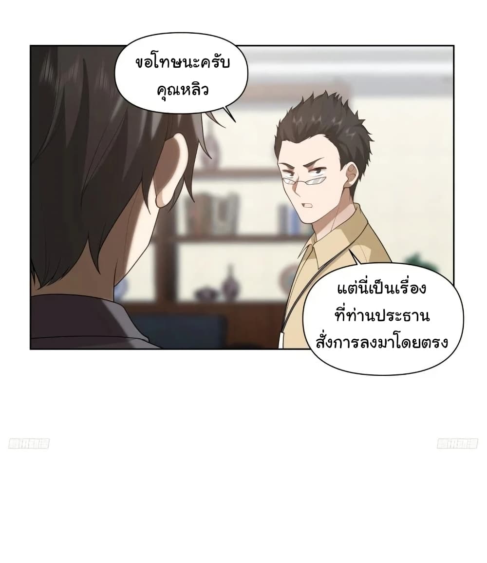 I Really Don’t Want to be Reborn page 4