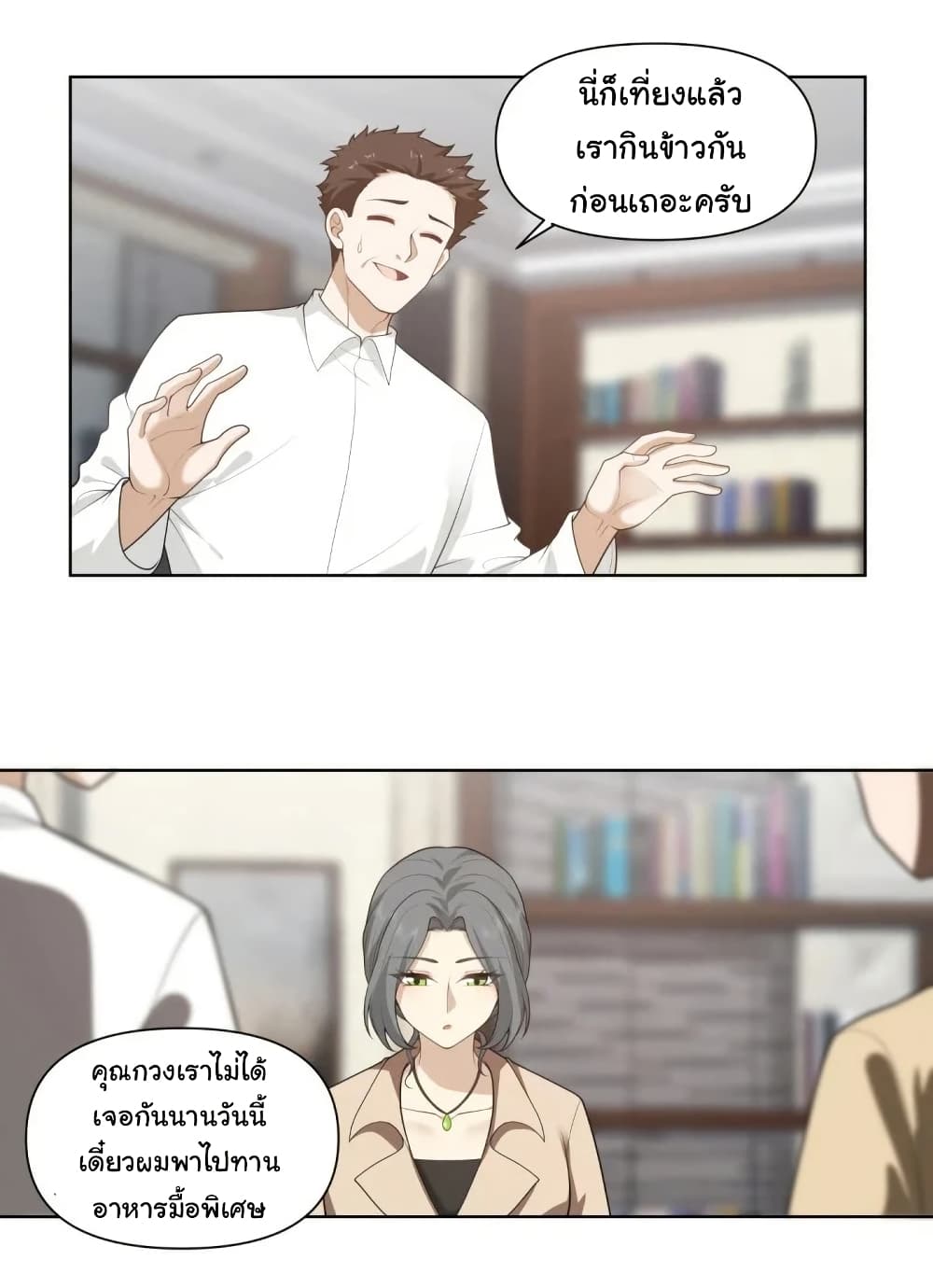 I Really Don’t Want to be Reborn page 5