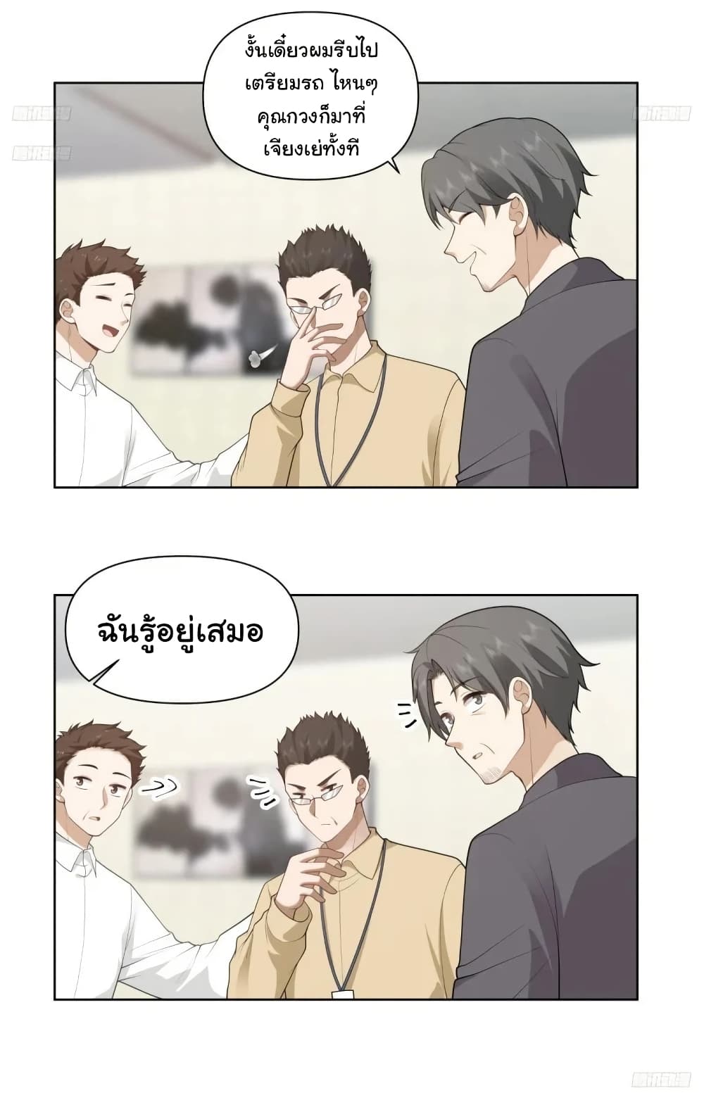 I Really Don’t Want to be Reborn page 6
