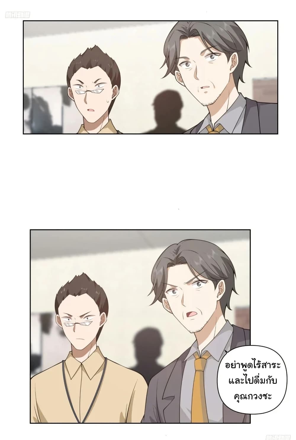 I Really Don’t Want to be Reborn page 8