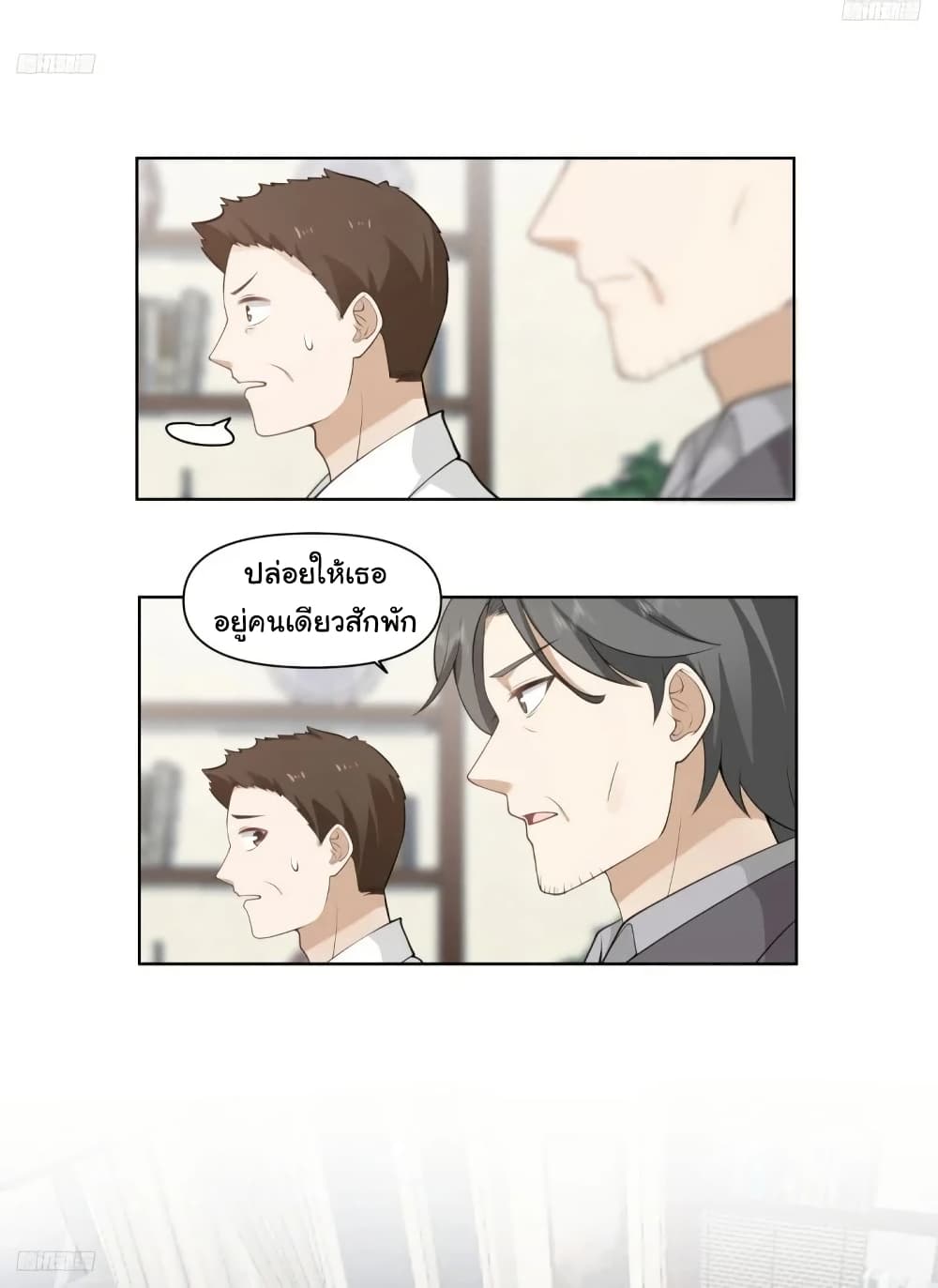 I Really Don’t Want to be Reborn page 10