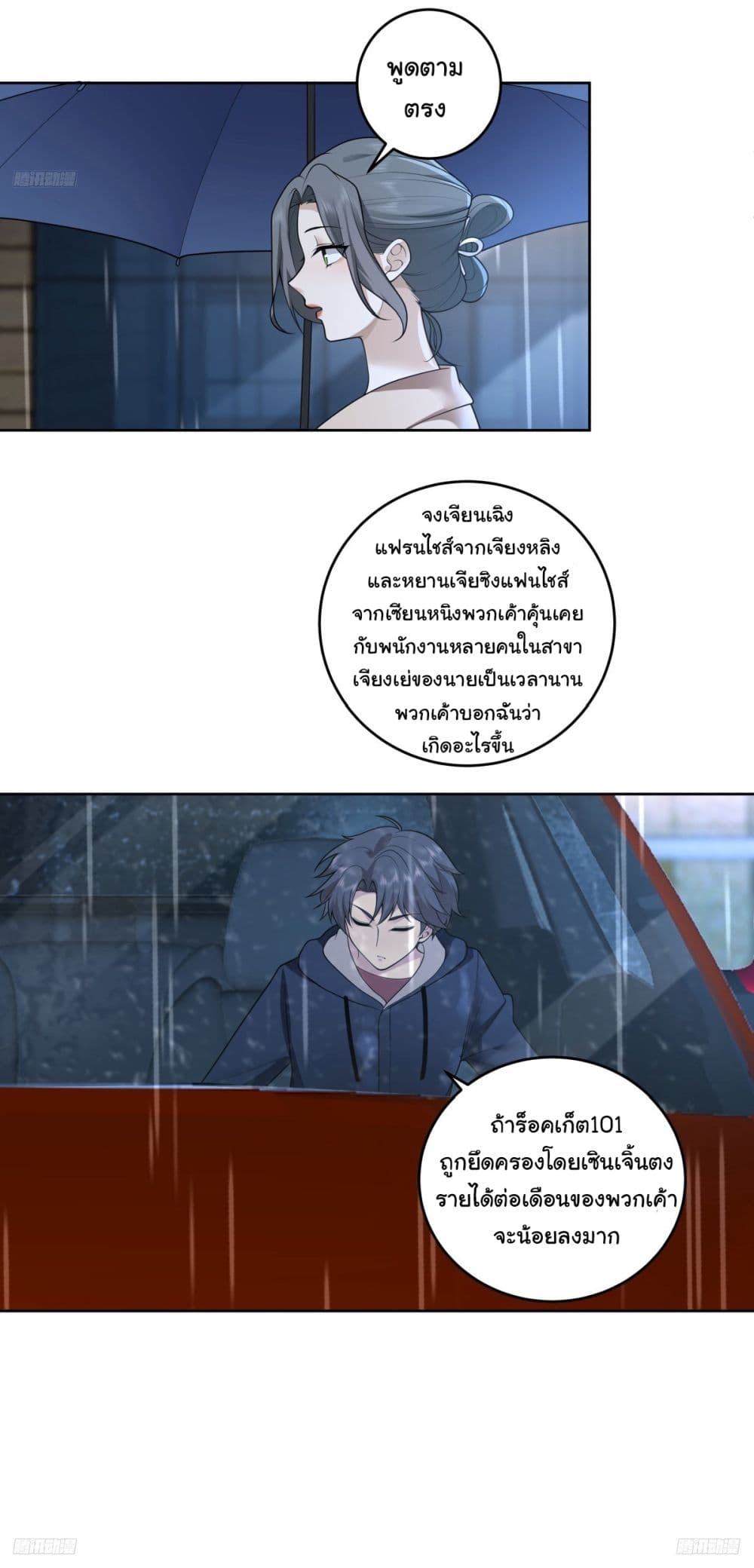 I Really Don’t Want to be Reborn page 4