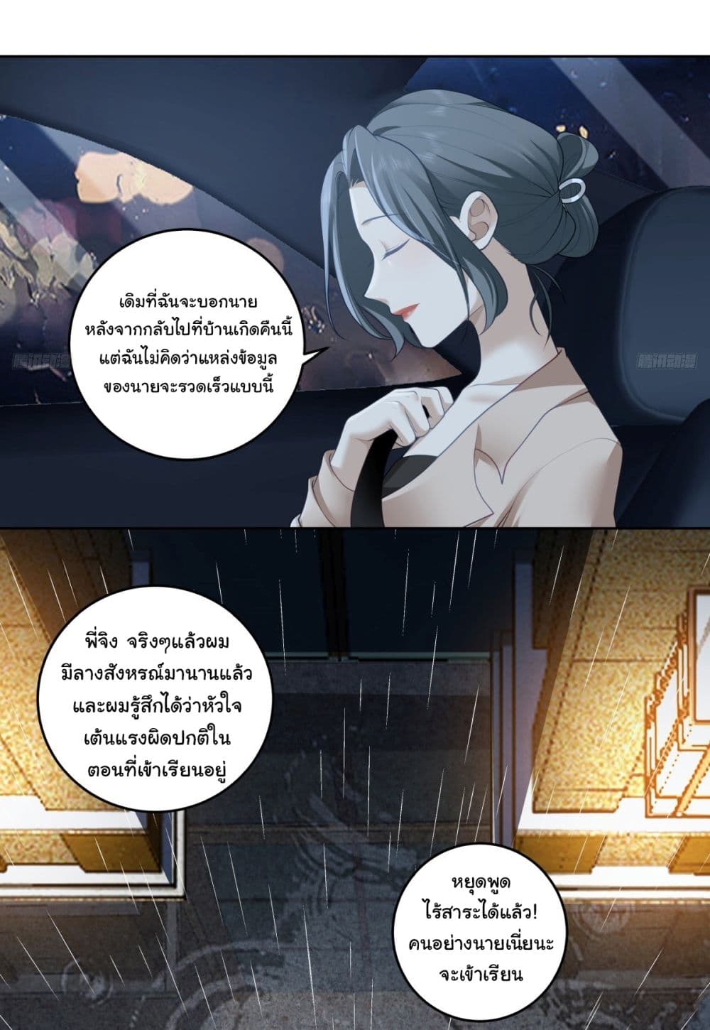I Really Don’t Want to be Reborn page 7
