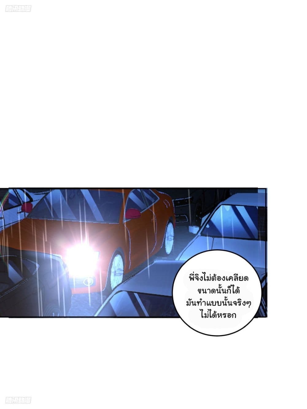 I Really Don’t Want to be Reborn page 2