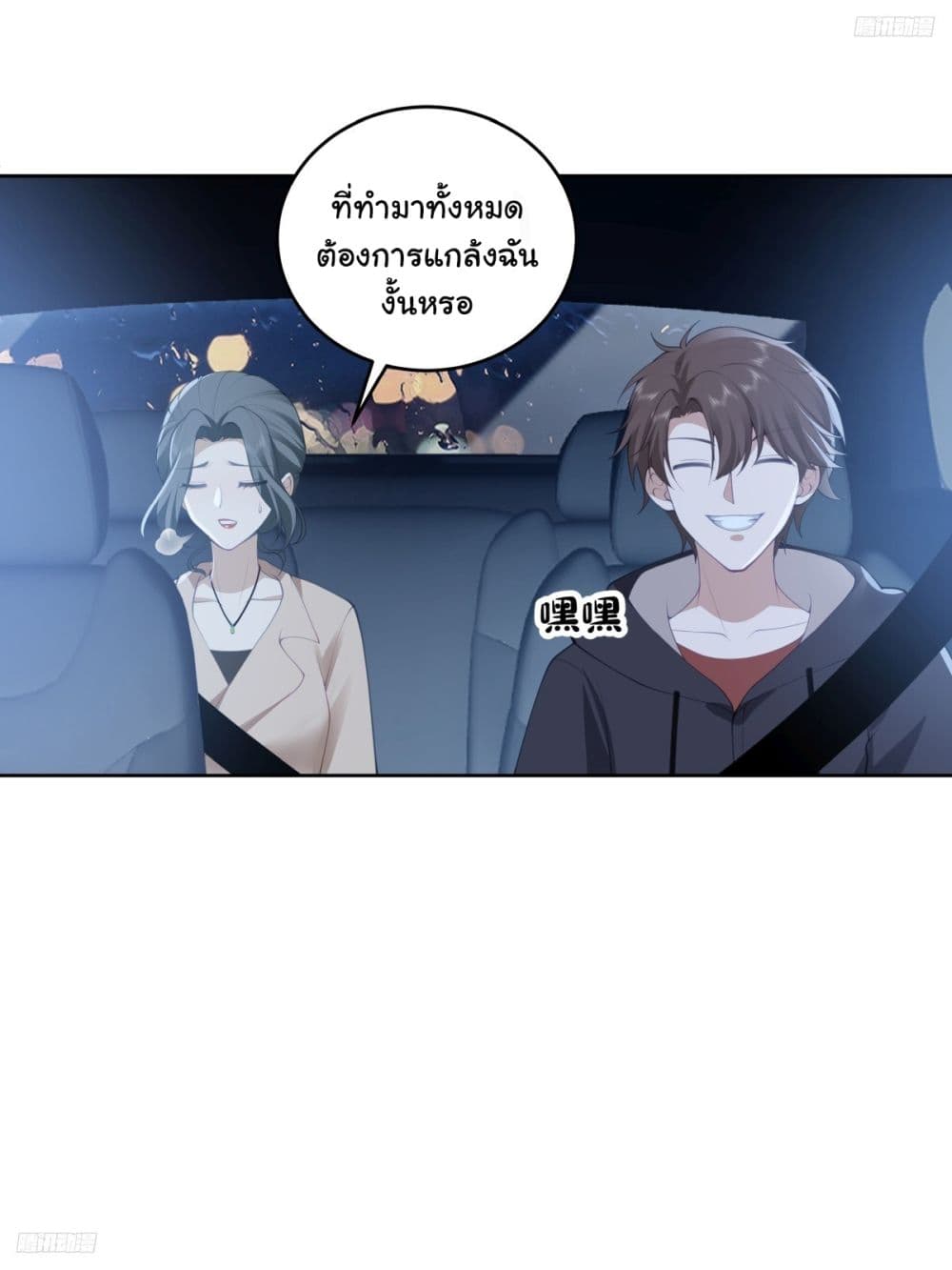 I Really Don’t Want to be Reborn page 3