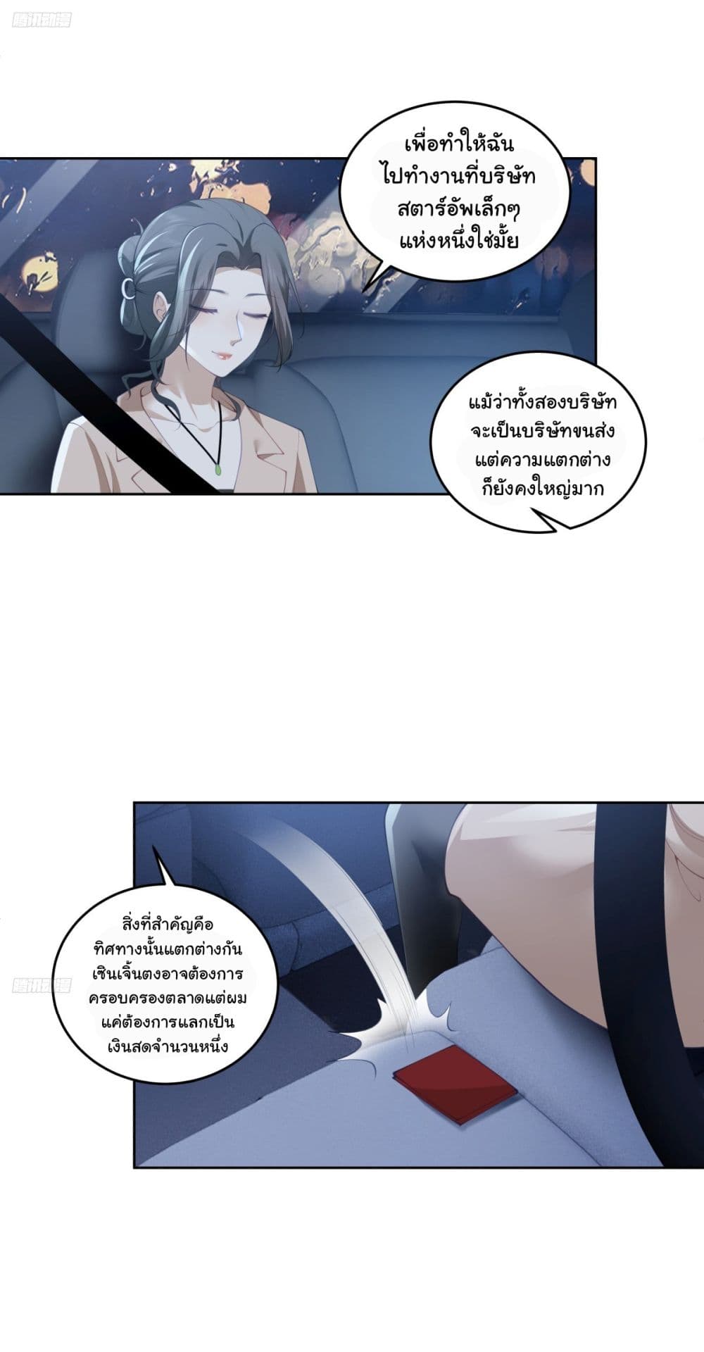 I Really Don’t Want to be Reborn page 6