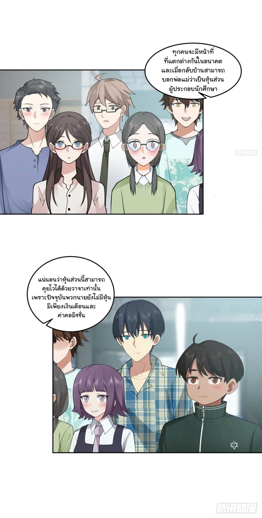 I Really Don’t Want to be Reborn page 10