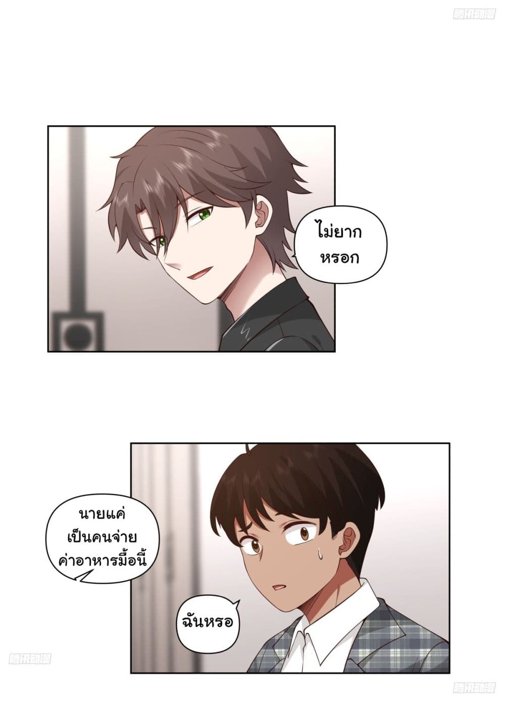 I Really Don’t Want to be Reborn page 7