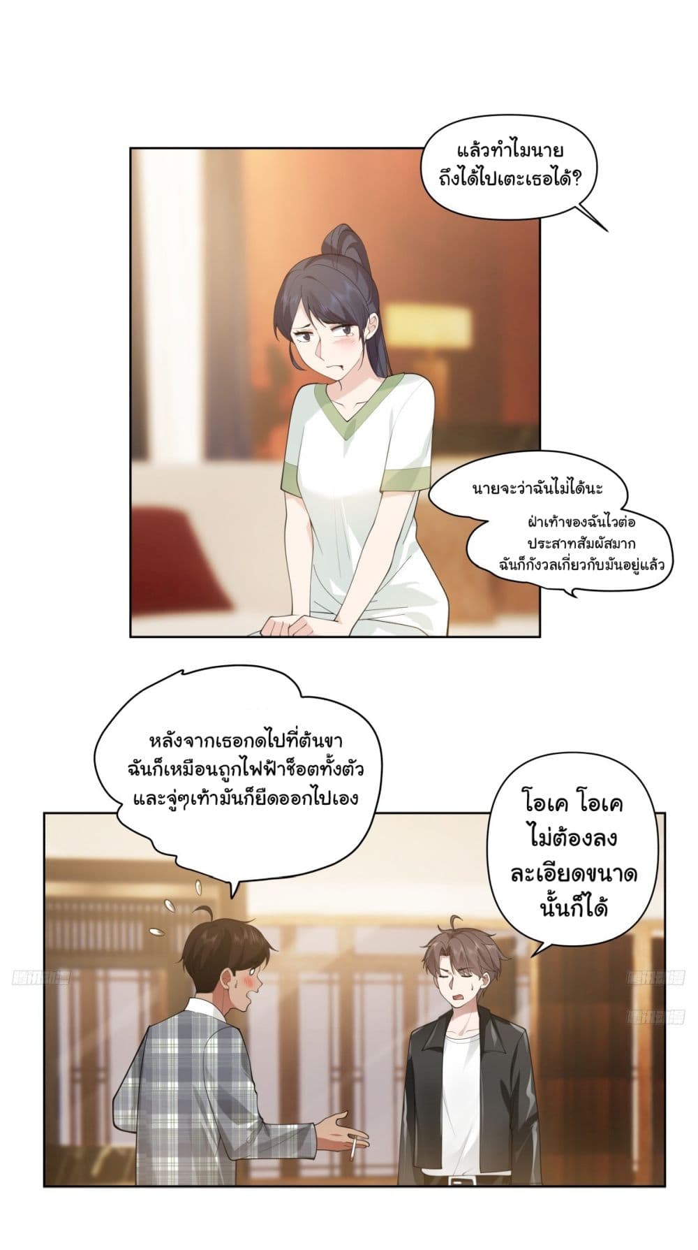 I Really Don’t Want to be Reborn page 4