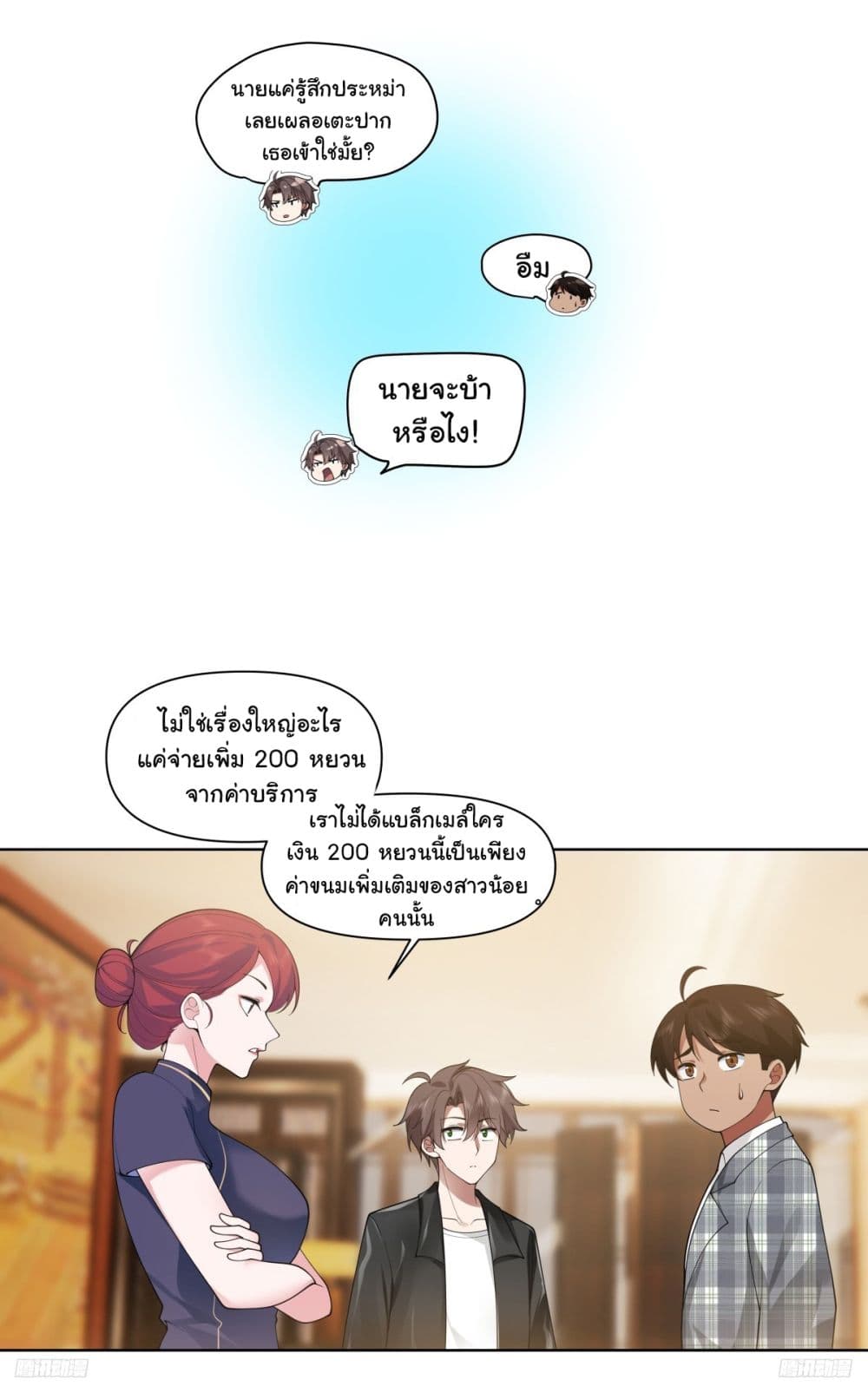 I Really Don’t Want to be Reborn page 5