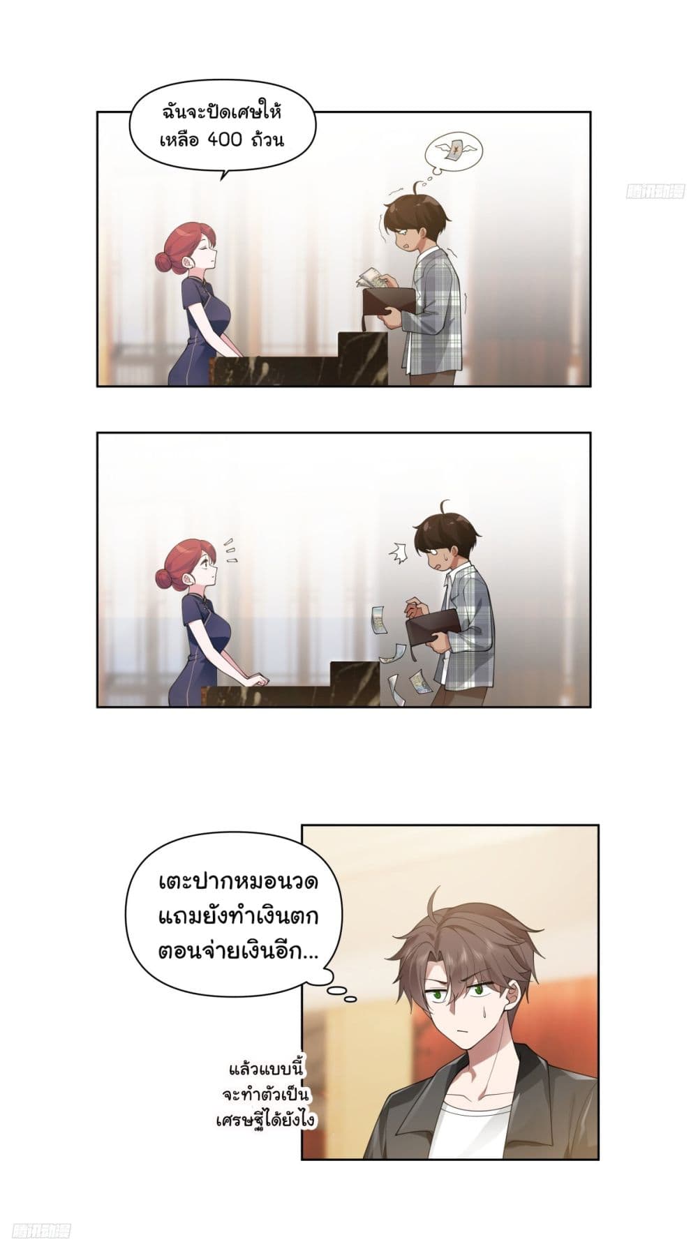 I Really Don’t Want to be Reborn page 7