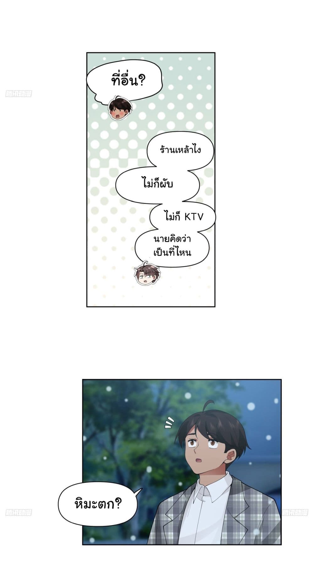 I Really Don’t Want to be Reborn page 9