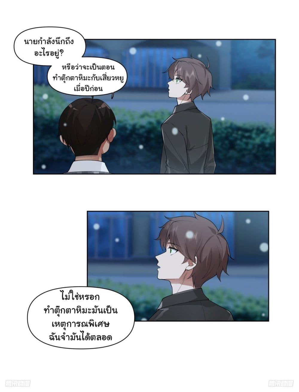 I Really Don’t Want to be Reborn page 10