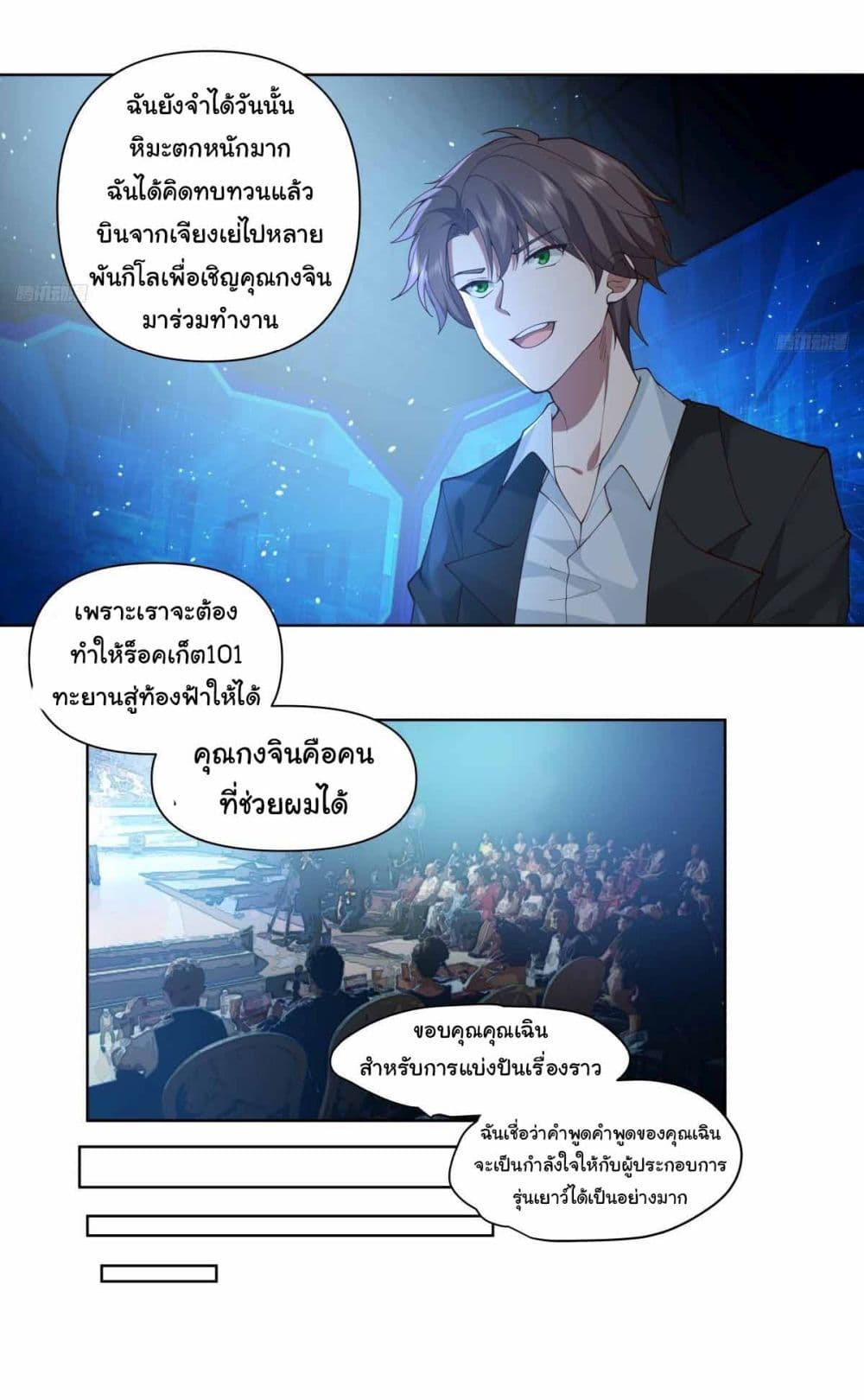 I Really Don’t Want to be Reborn page 3