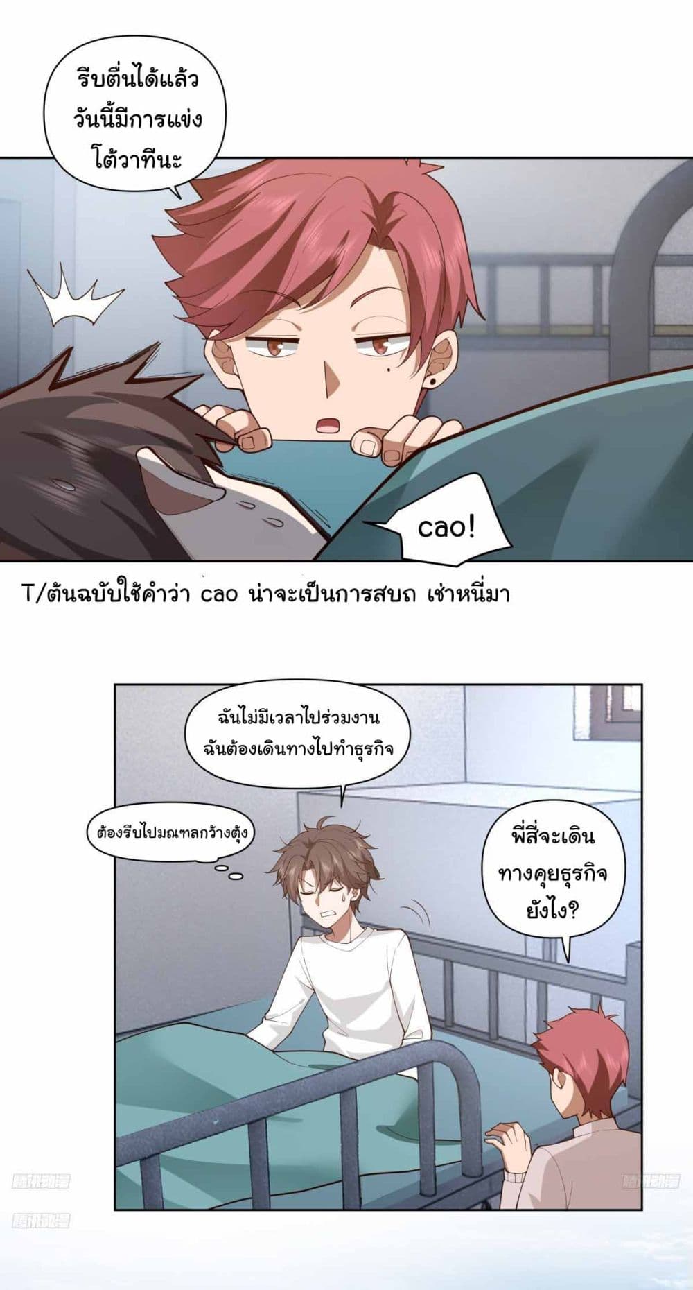 I Really Don’t Want to be Reborn page 5