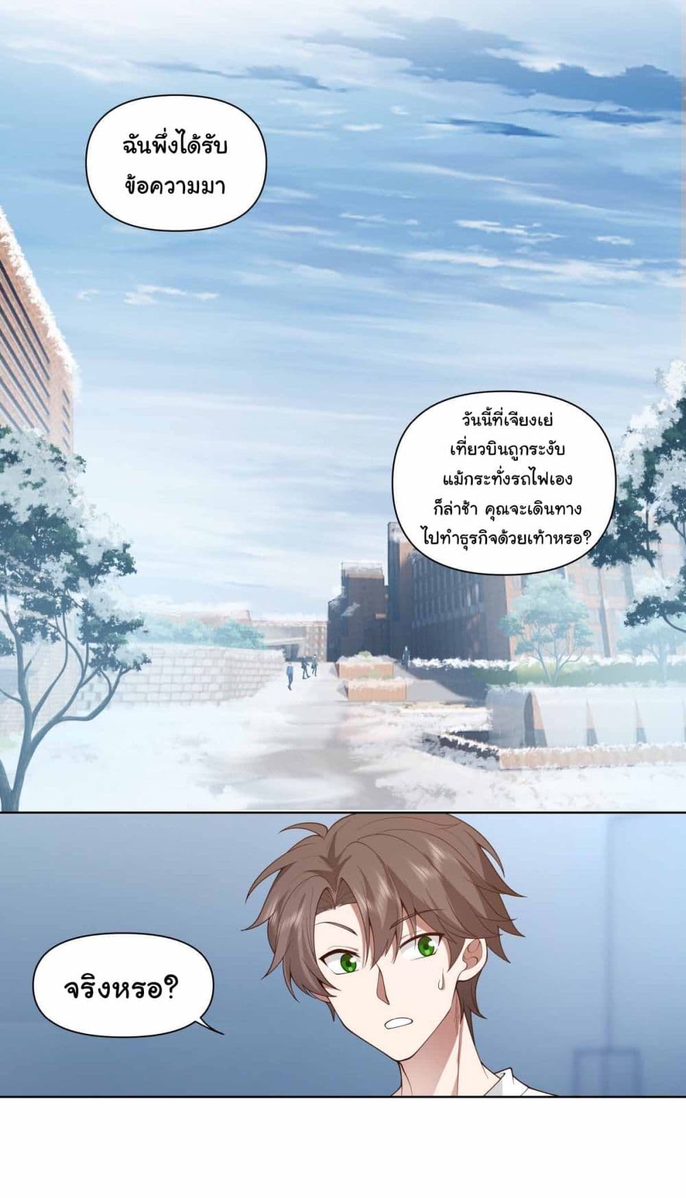 I Really Don’t Want to be Reborn page 6