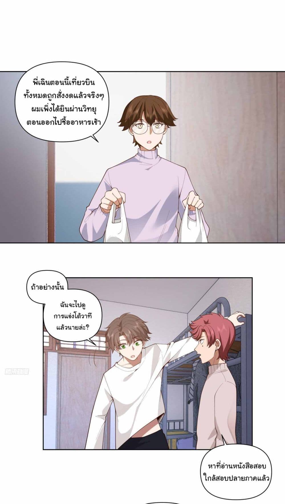 I Really Don’t Want to be Reborn page 7