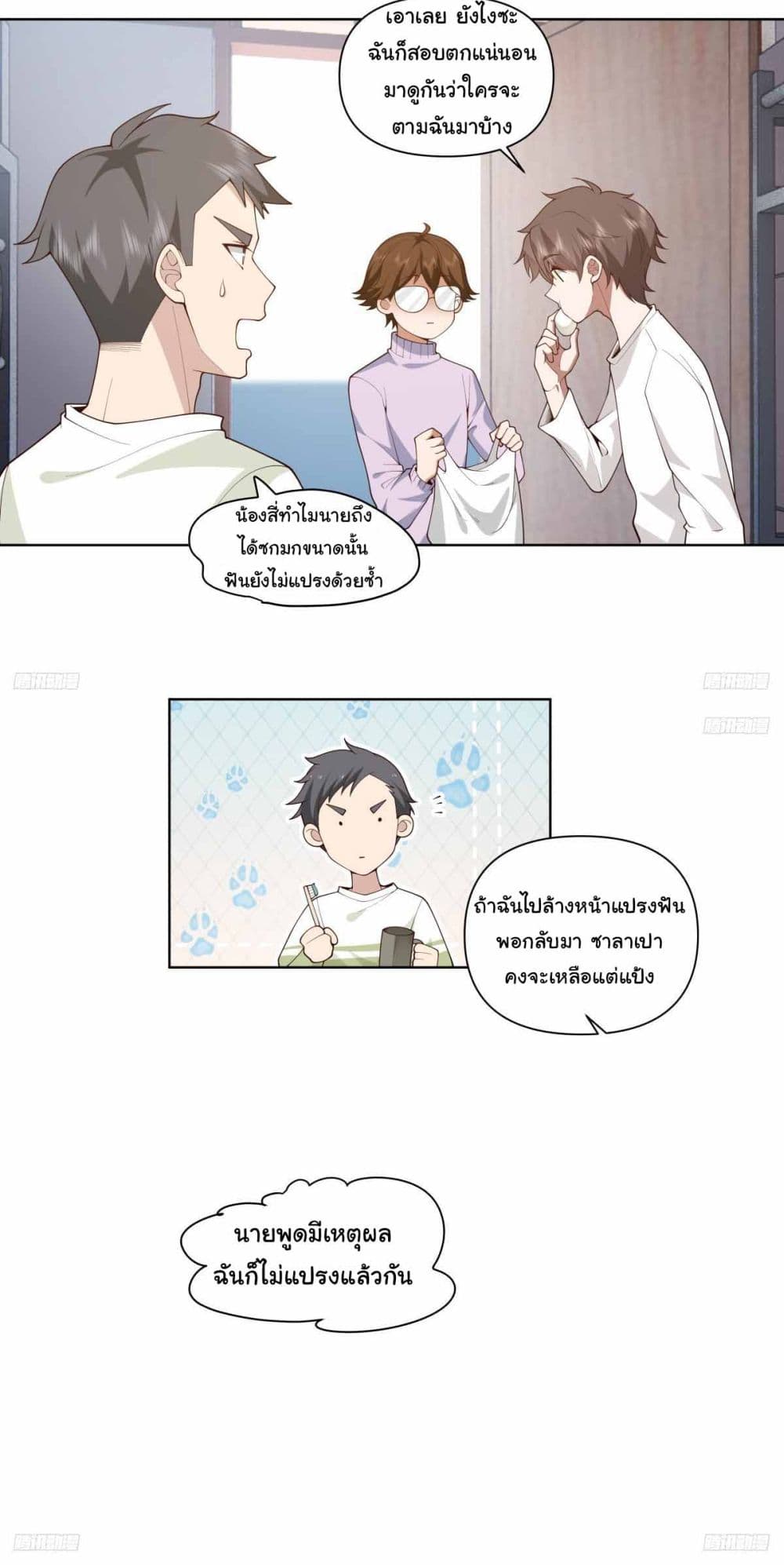 I Really Don’t Want to be Reborn page 8