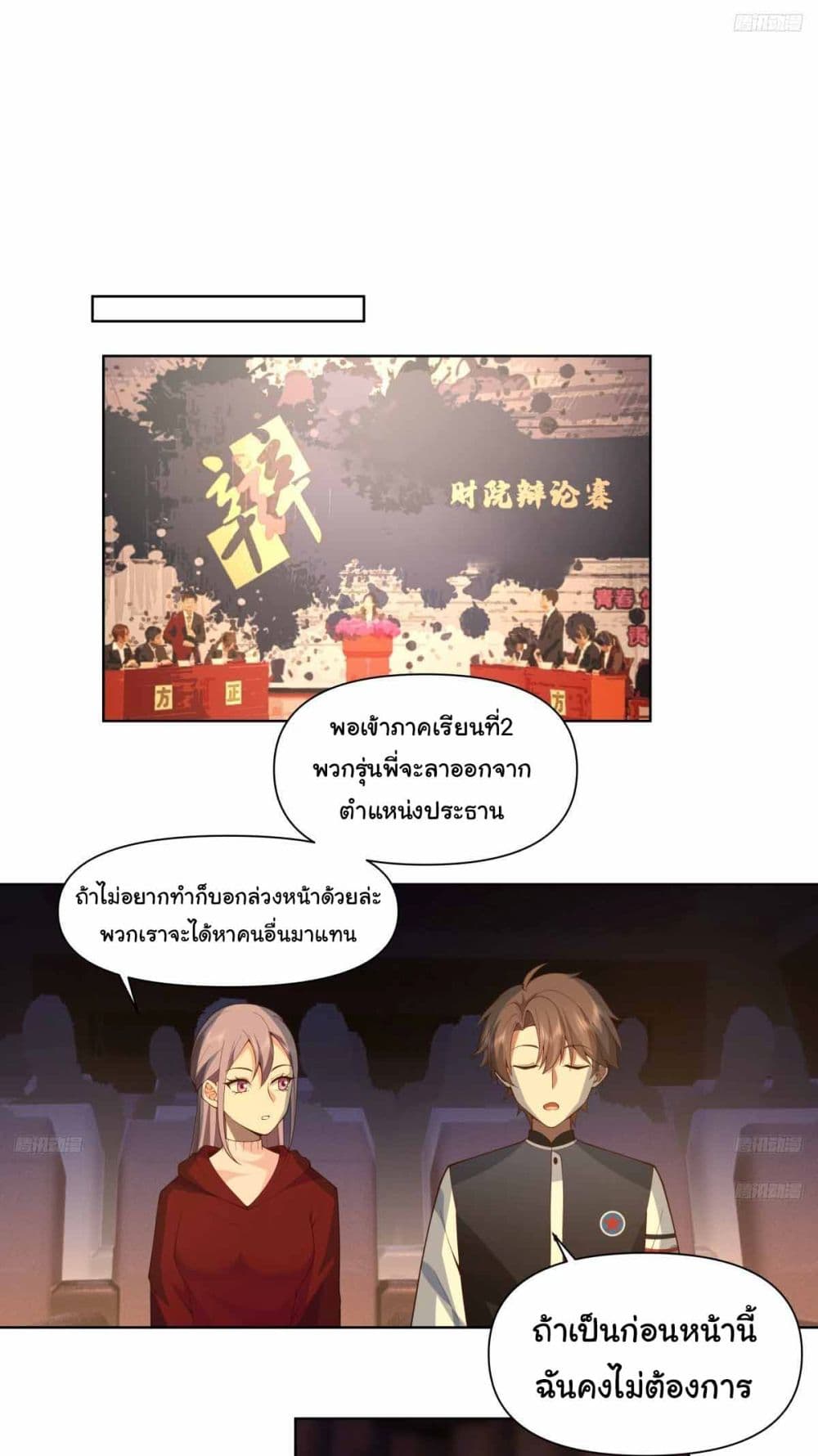 I Really Don’t Want to be Reborn page 9