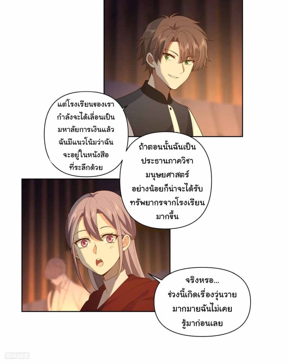 I Really Don’t Want to be Reborn page 10
