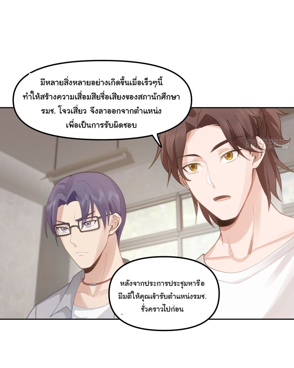 I Really Don’t Want to be Reborn page 5