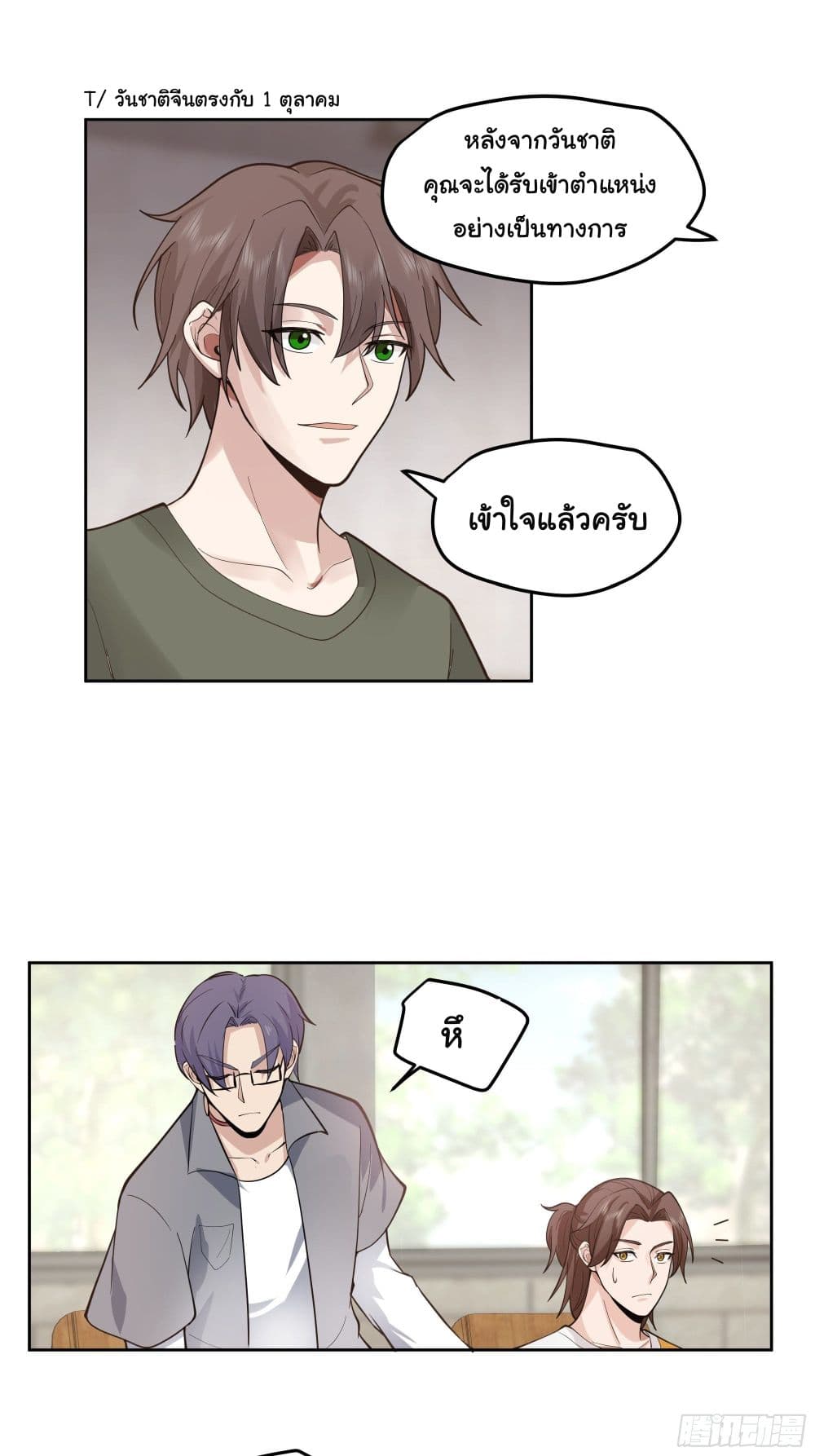 I Really Don’t Want to be Reborn page 6