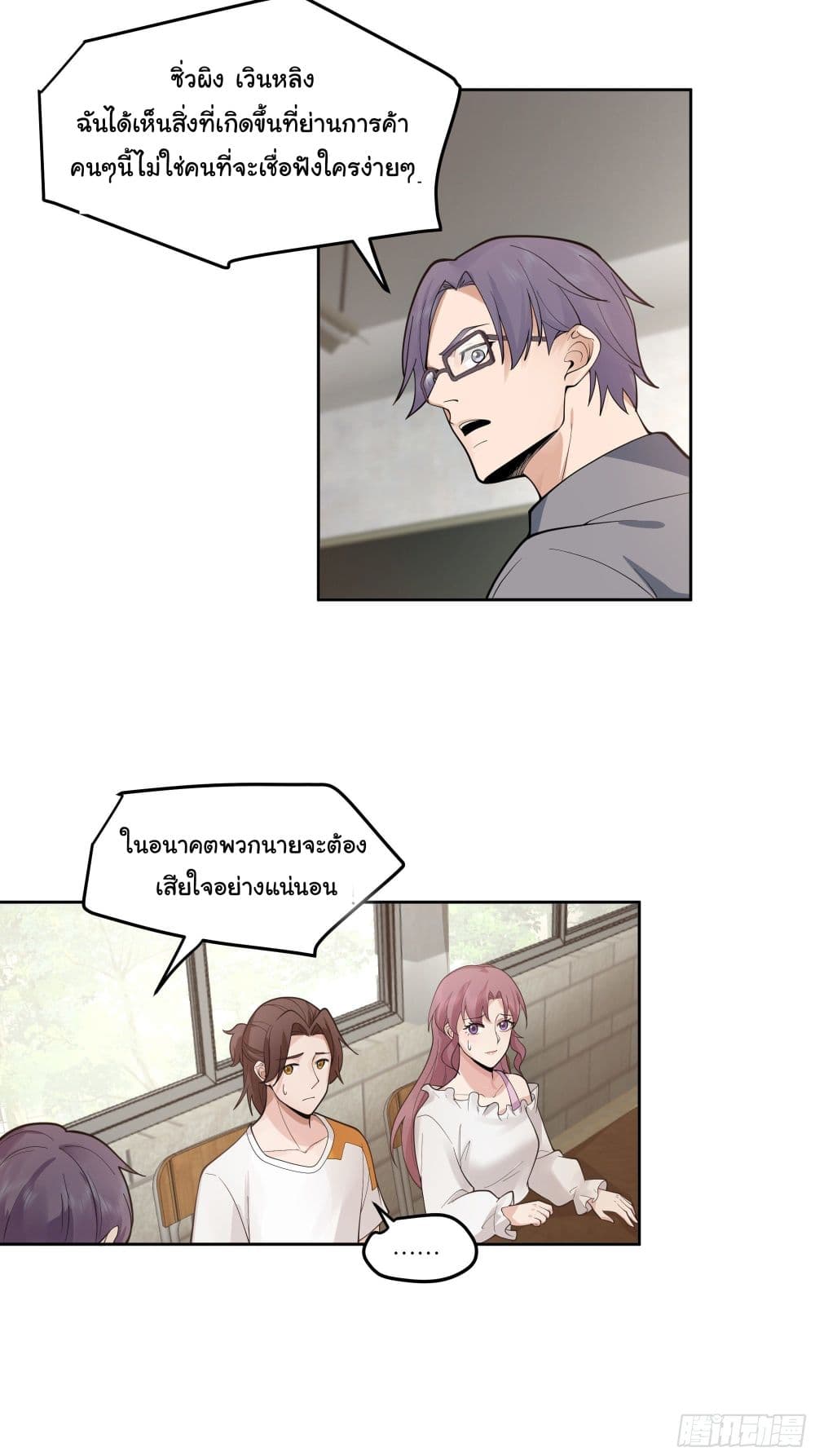 I Really Don’t Want to be Reborn page 7