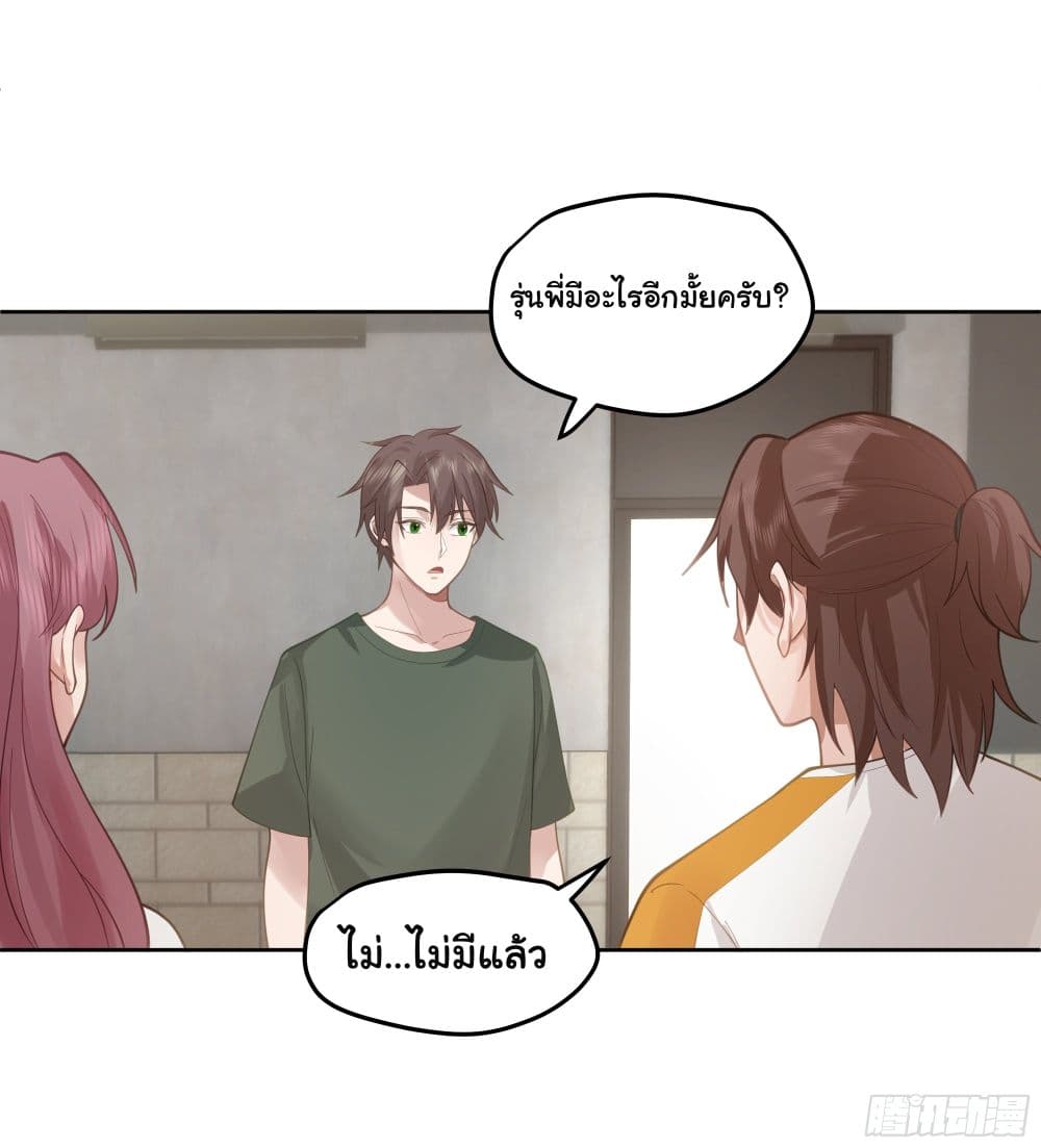 I Really Don’t Want to be Reborn page 8