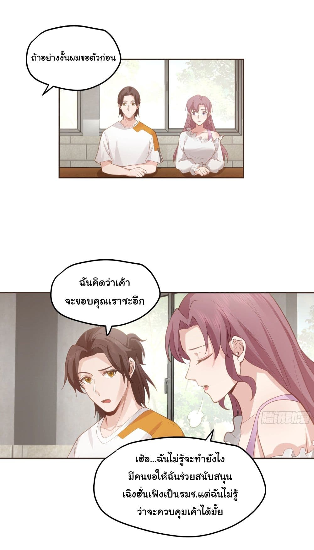 I Really Don’t Want to be Reborn page 9