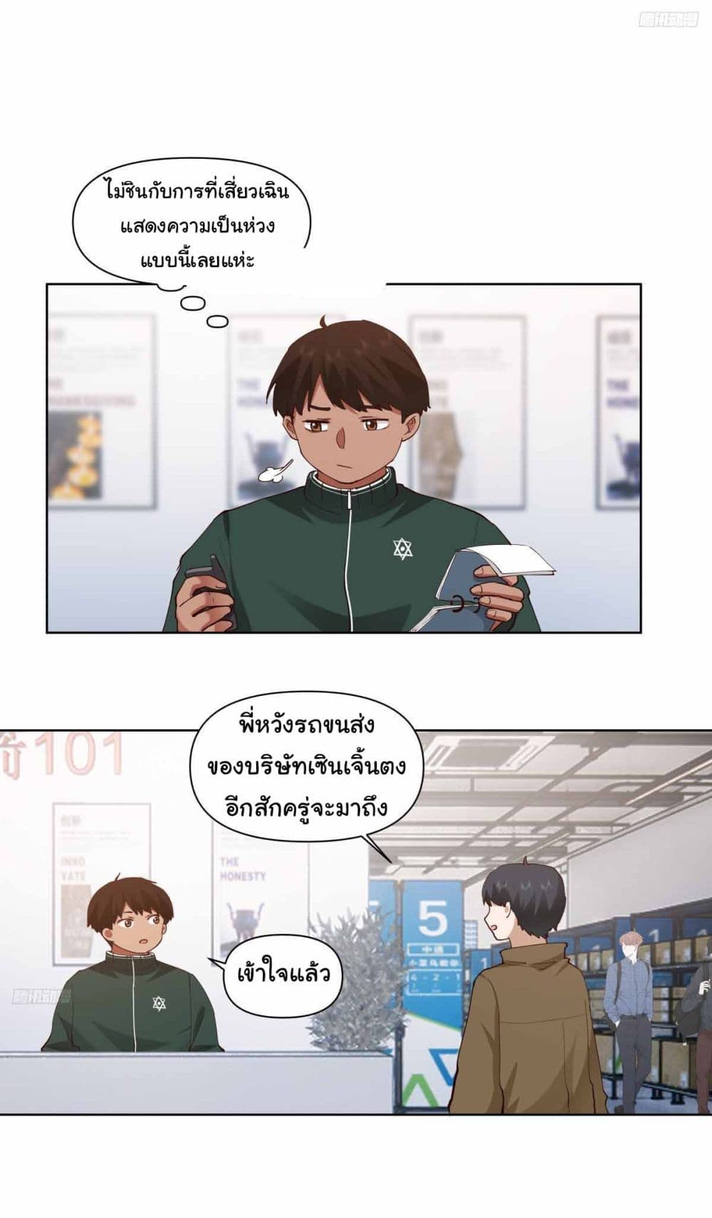 I Really Don’t Want to be Reborn page 3