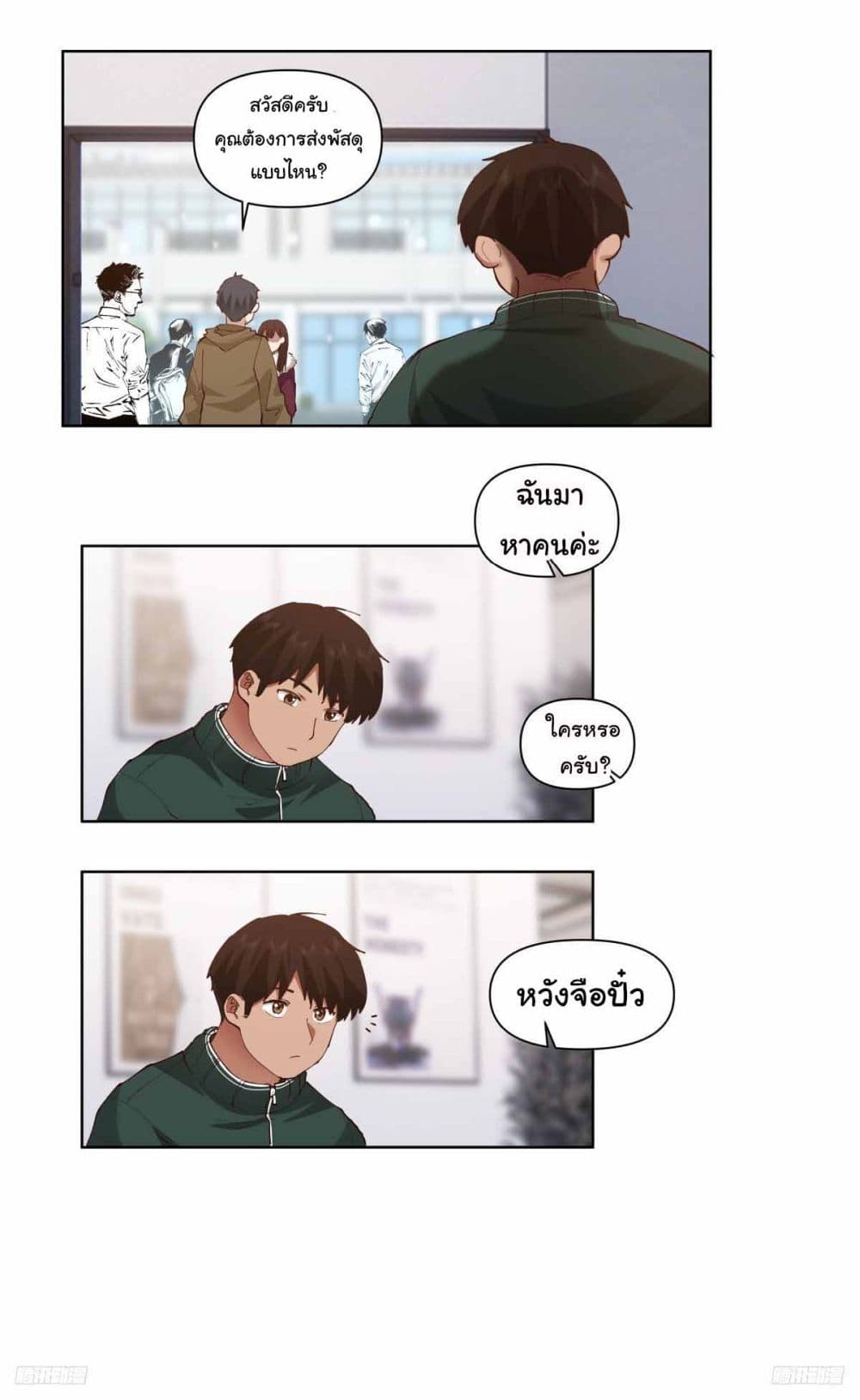 I Really Don’t Want to be Reborn page 4