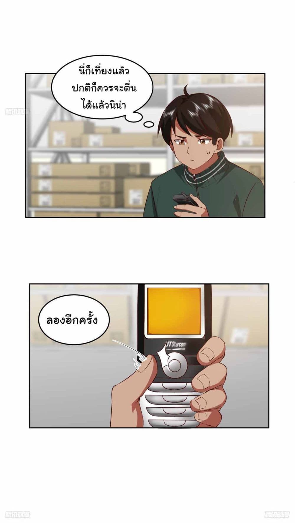 I Really Don’t Want to be Reborn page 3