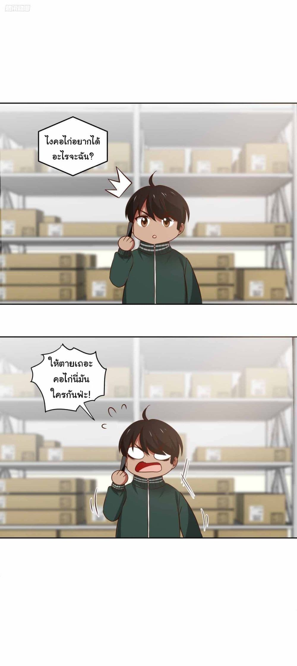 I Really Don’t Want to be Reborn page 4