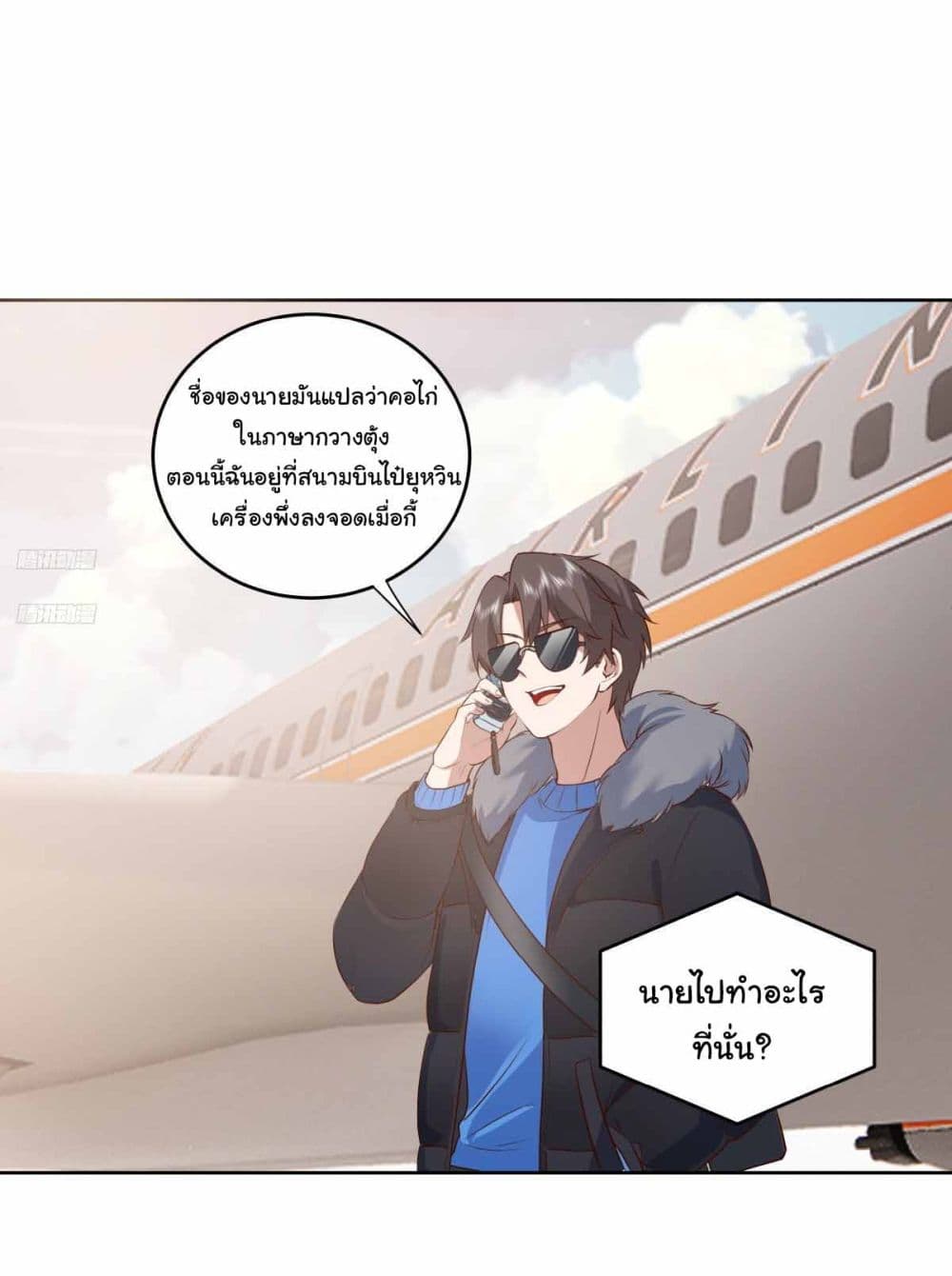 I Really Don’t Want to be Reborn page 5