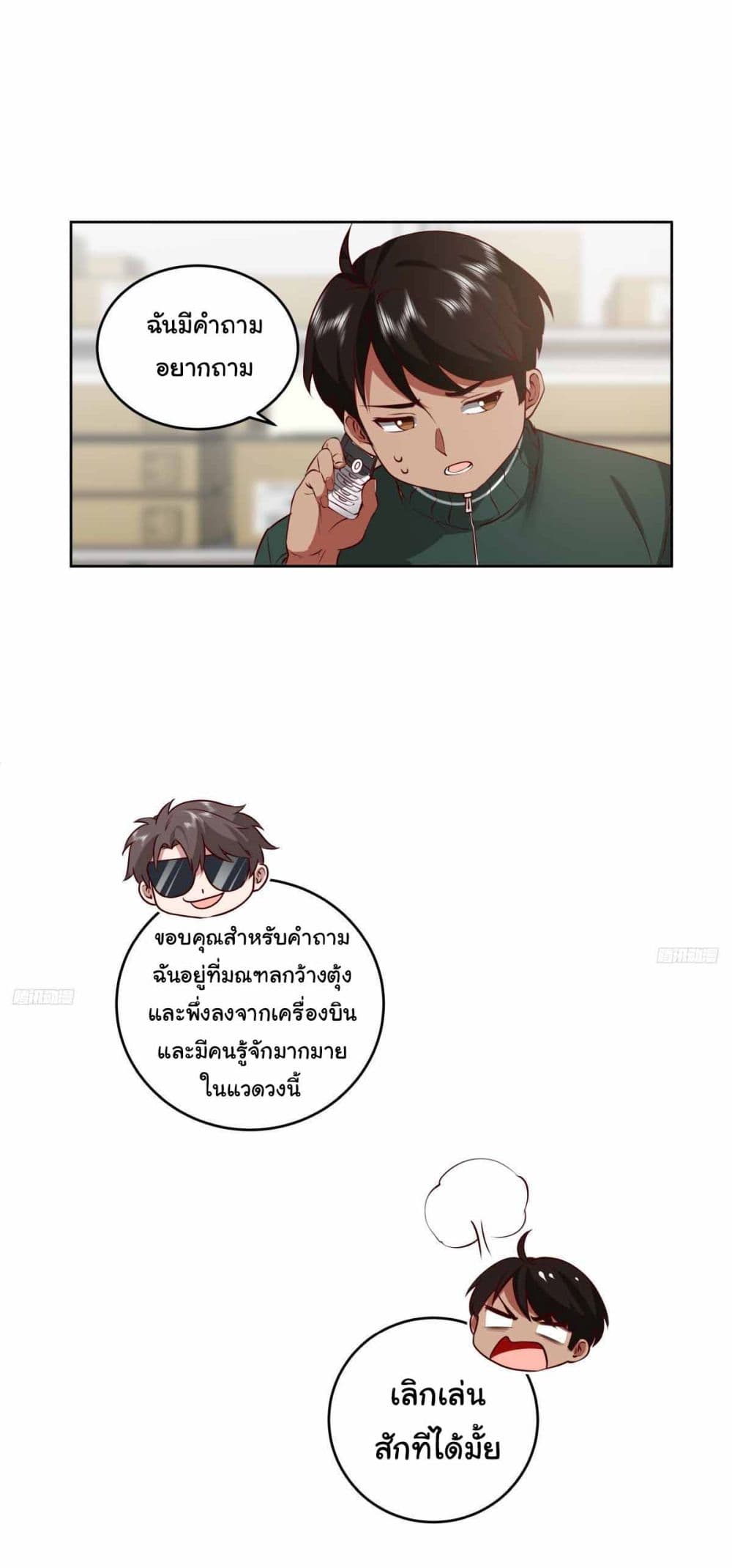 I Really Don’t Want to be Reborn page 7