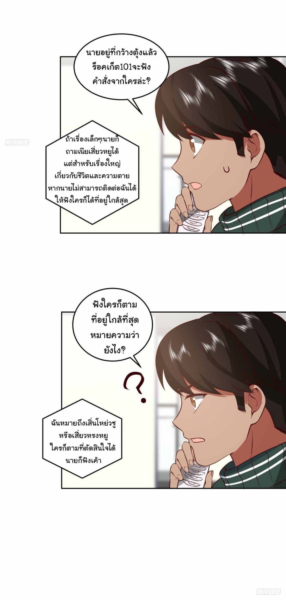 I Really Don’t Want to be Reborn page 8