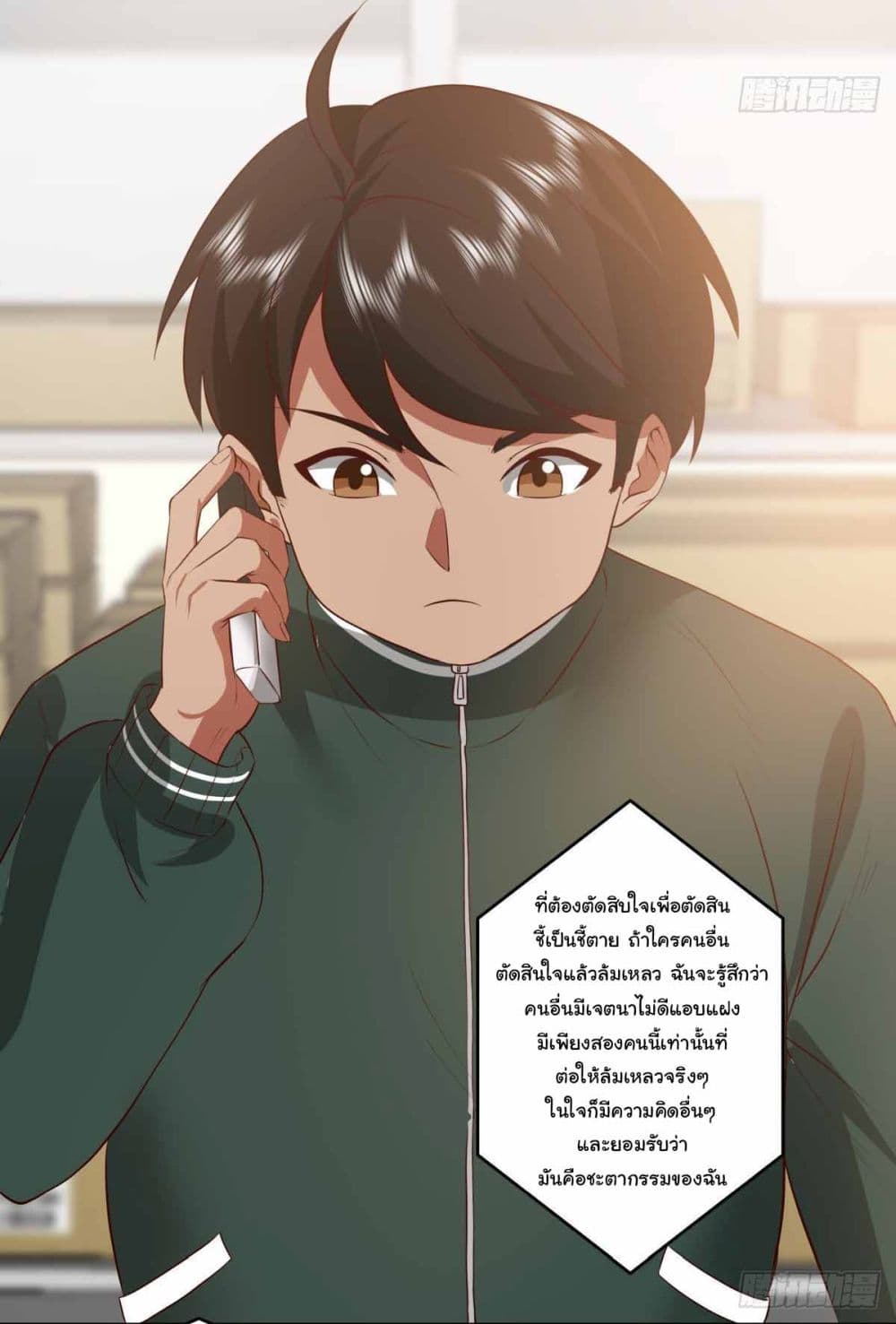 I Really Don’t Want to be Reborn page 10