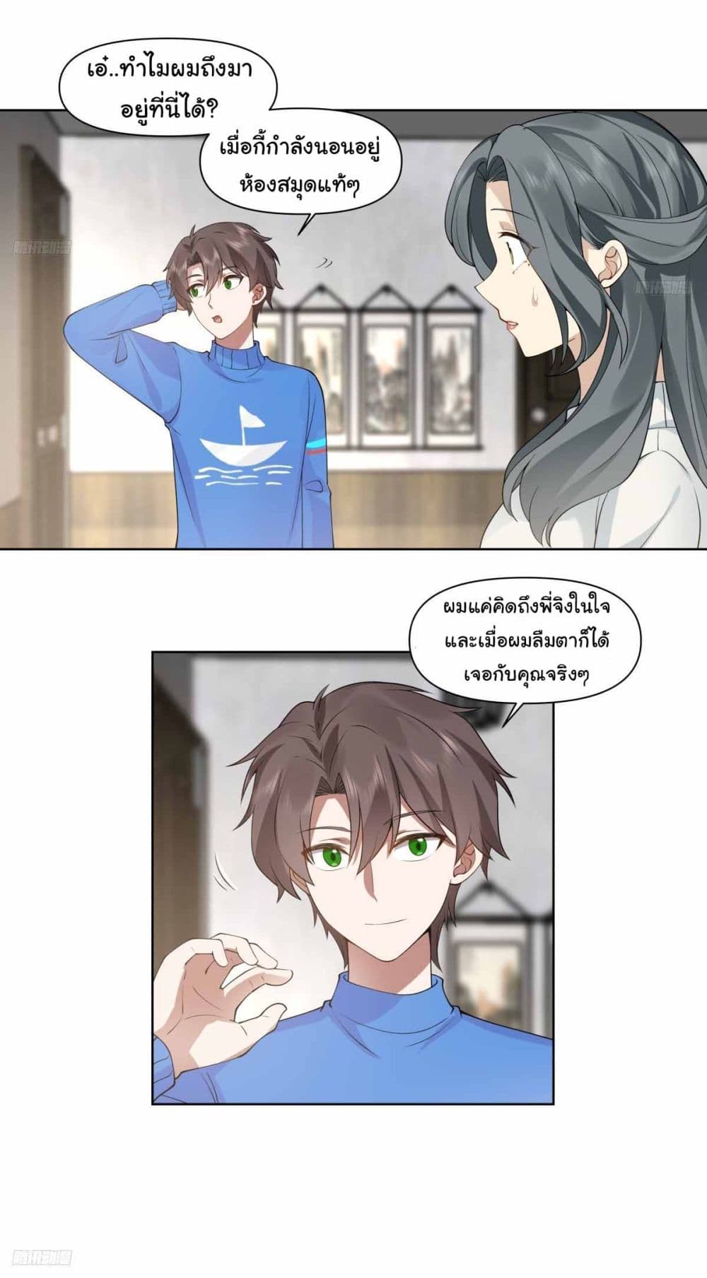 I Really Don’t Want to be Reborn page 3