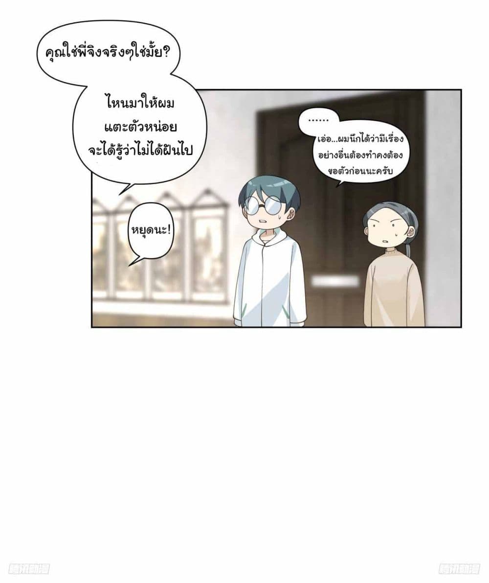 I Really Don’t Want to be Reborn page 4