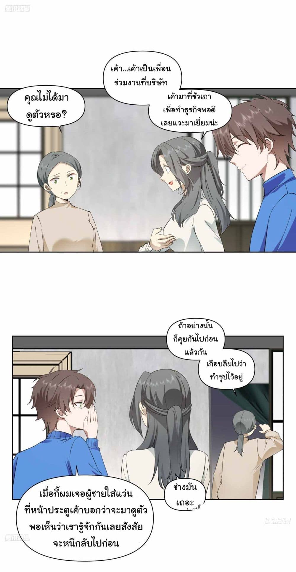 I Really Don’t Want to be Reborn page 5